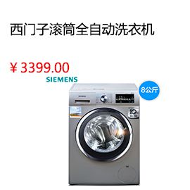 北京SIEMENS/西門子 XQG80-WM12L2608W滾筒全自動8KG洗衣機(jī)1200轉(zhuǎn)新品